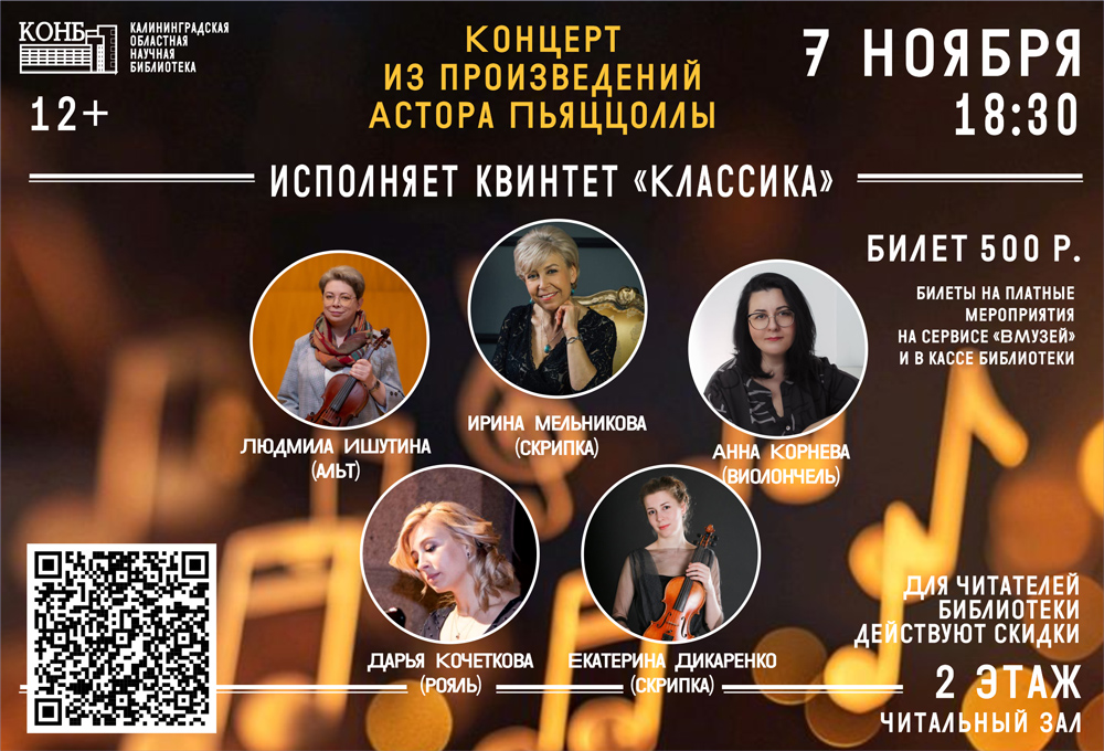 Астор Пьяццолла