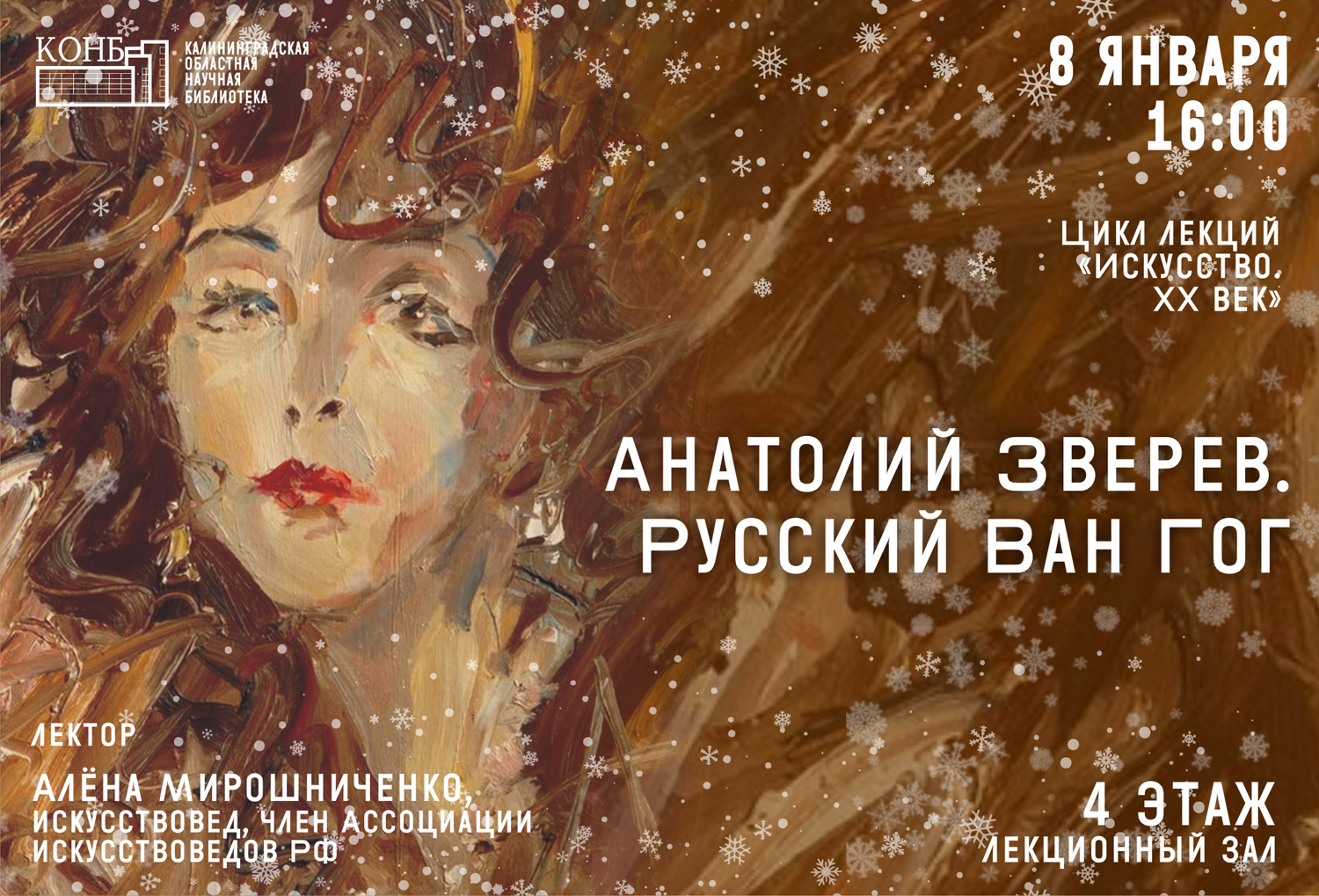 Анатолий Зверев