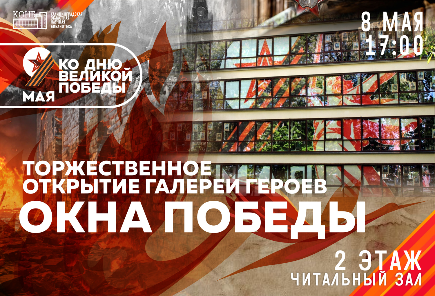 Ко Дню Великой Победы. Торжественное открытие галереи героев Окна Победы