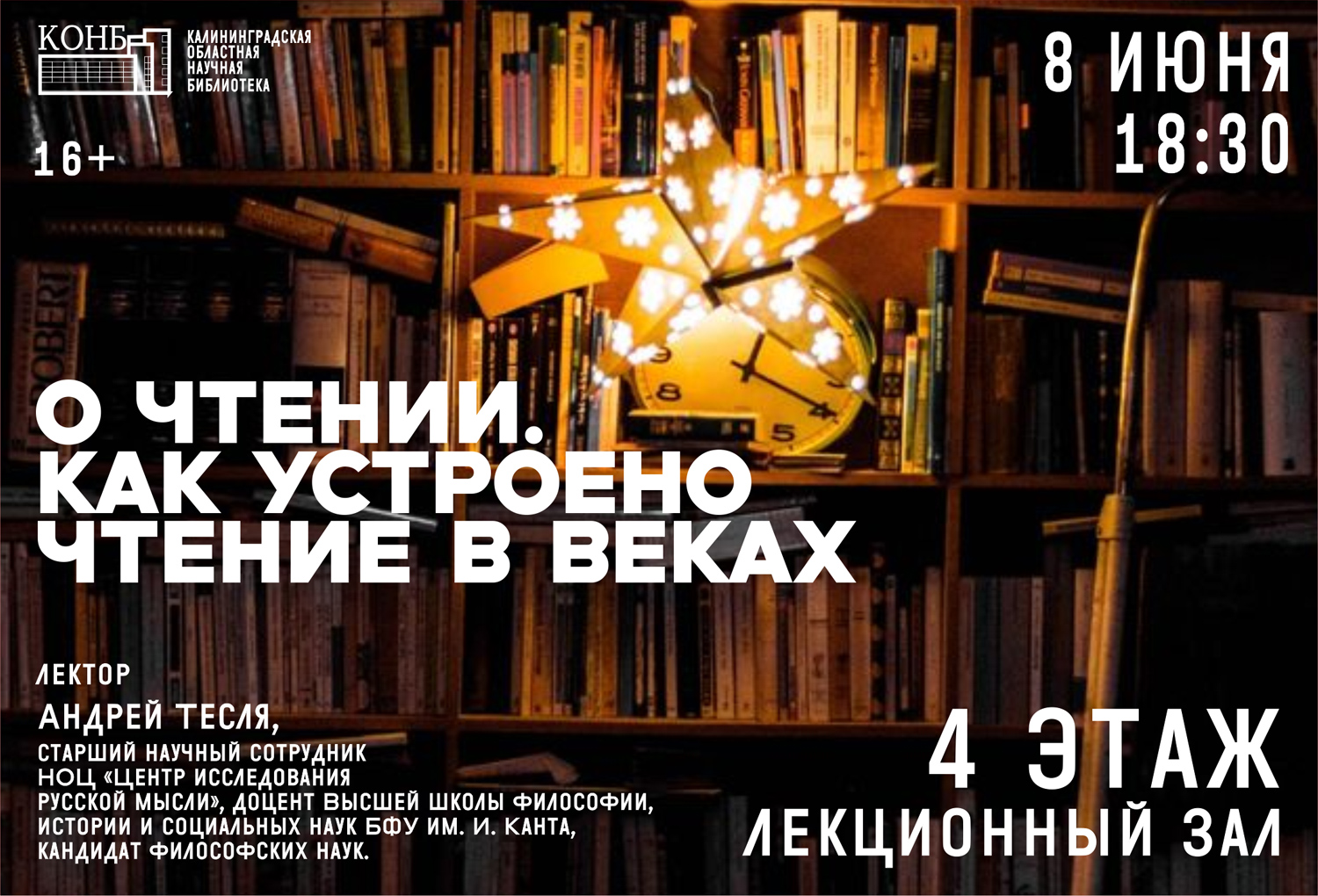 О чтении