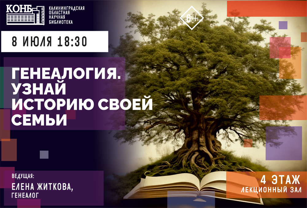 Генеалогия