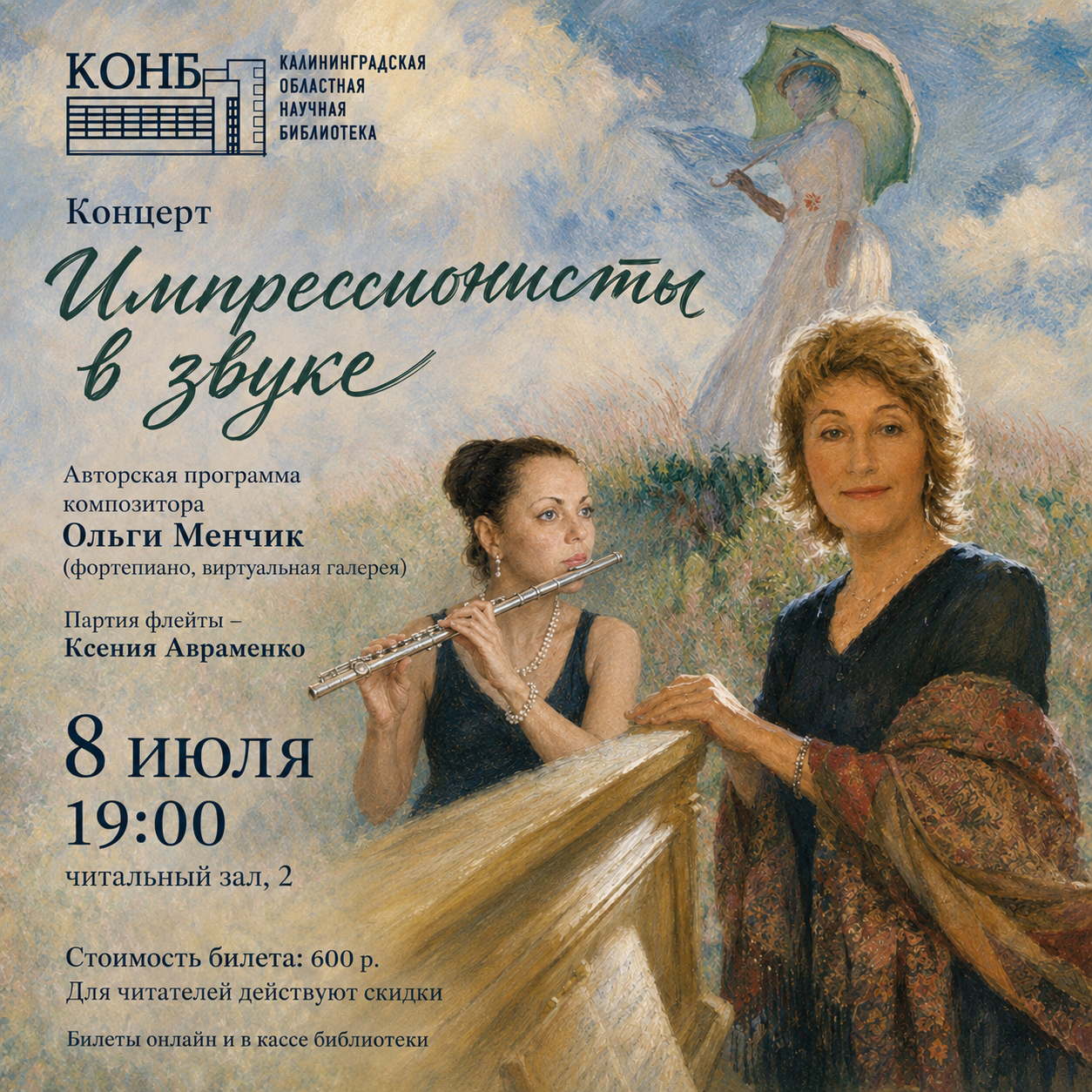 Импрессионисты в звуке