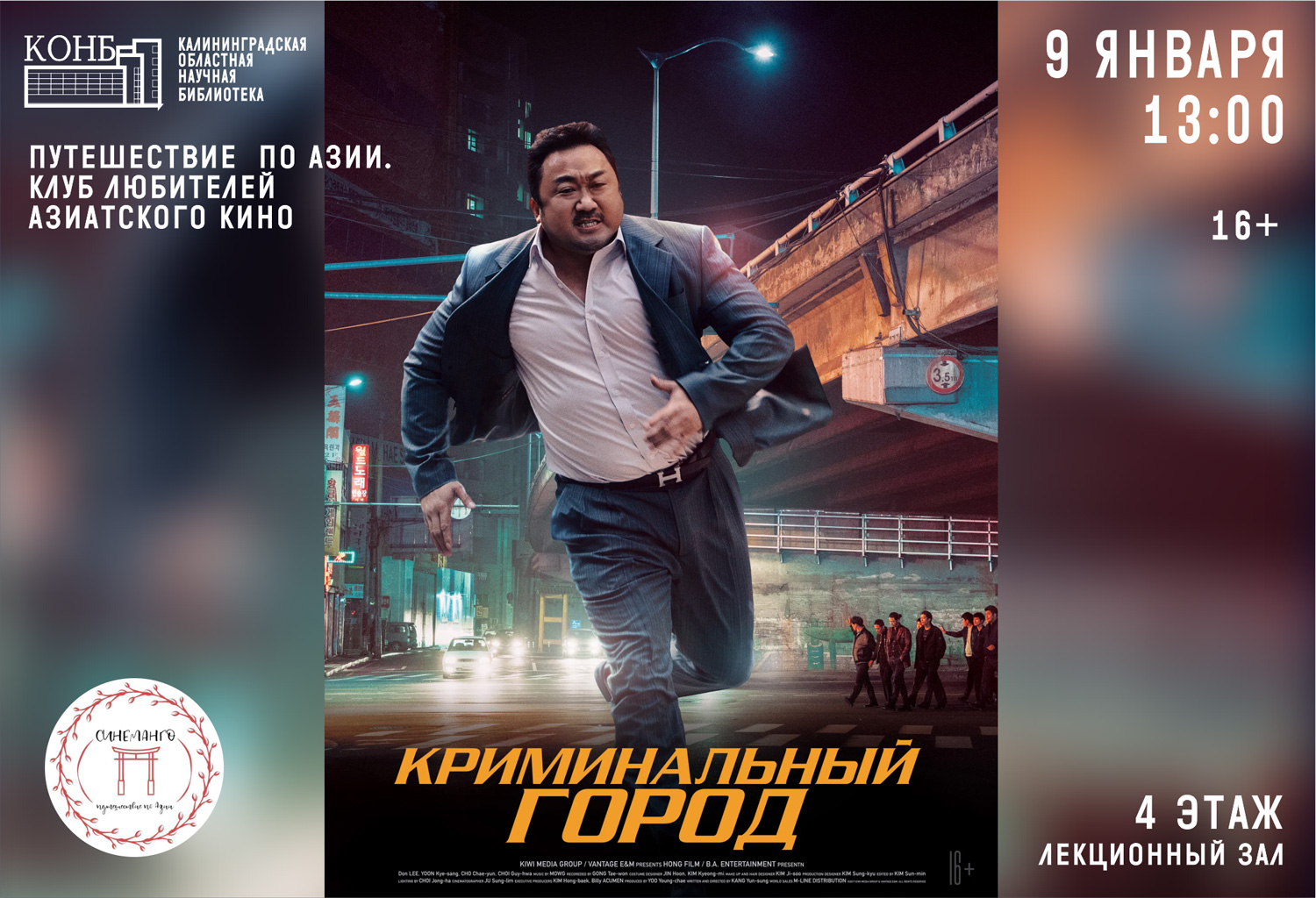 Криминальный город