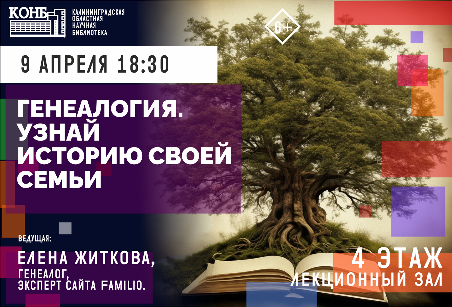 Генеалогия