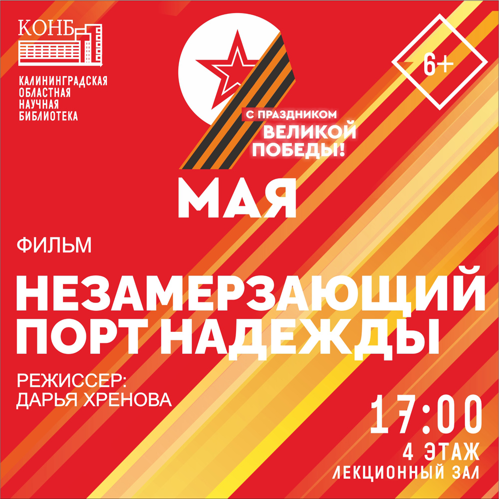 Незамерзающий порт надежды