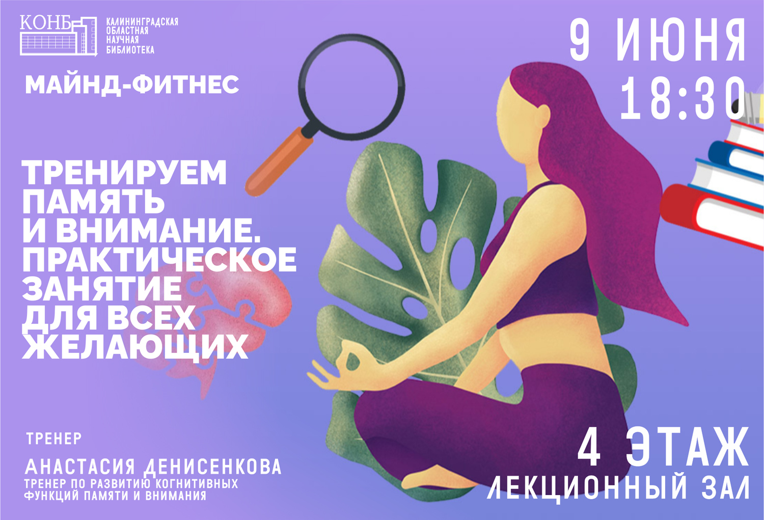Майнд=фитнес
