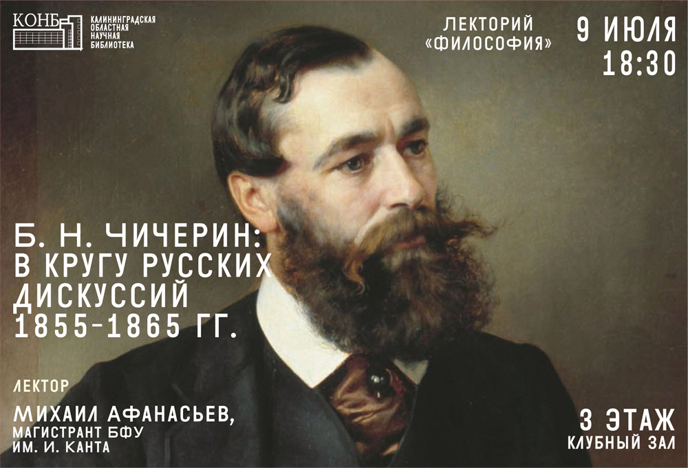 Борис Чичерин