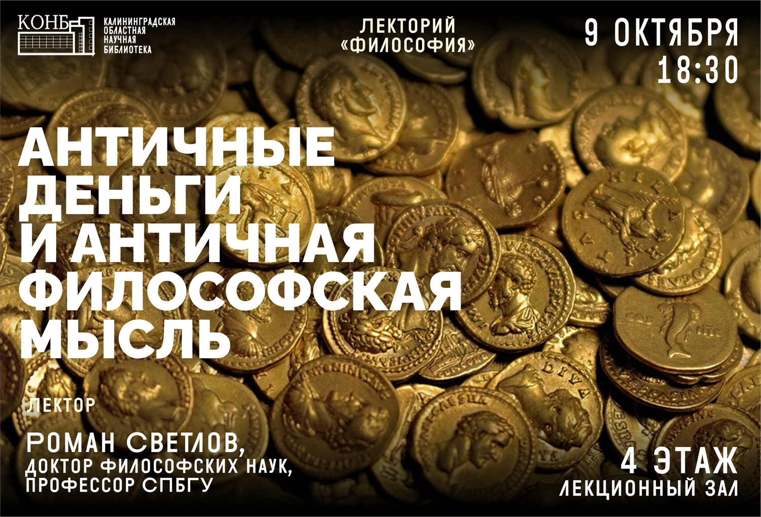 Античные деньги