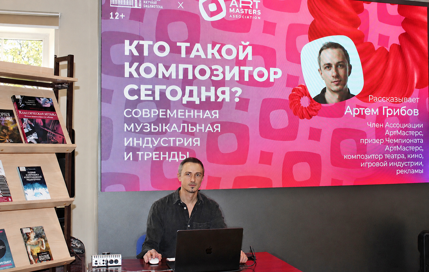 Встреча с Артёмом Грибовым