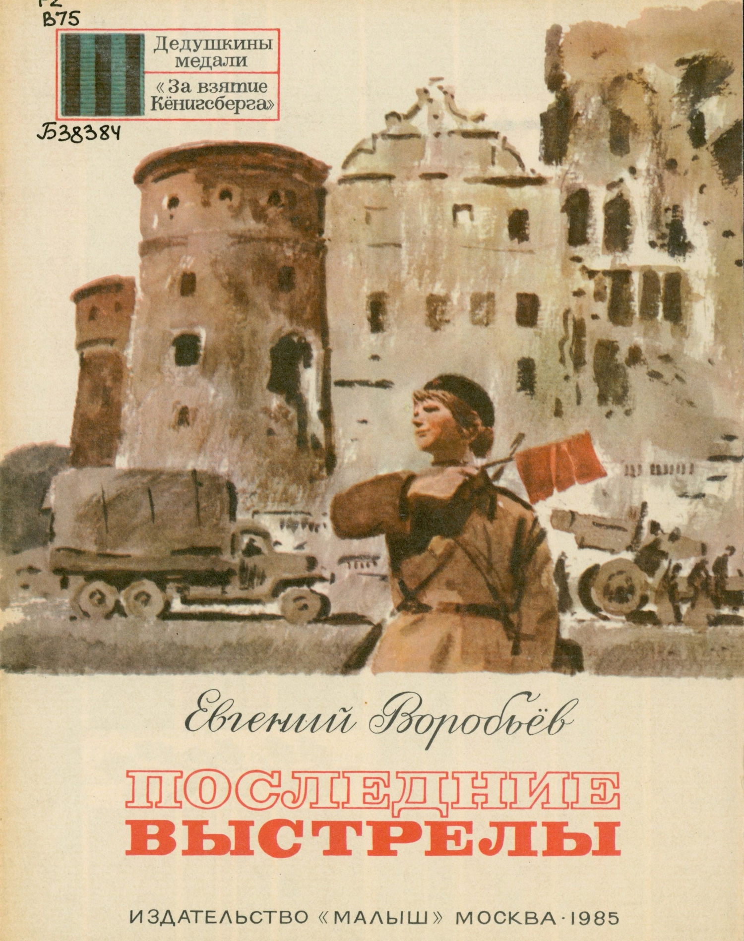 Это было в библиотеке