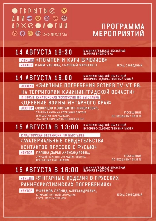 Открытые дни археологии