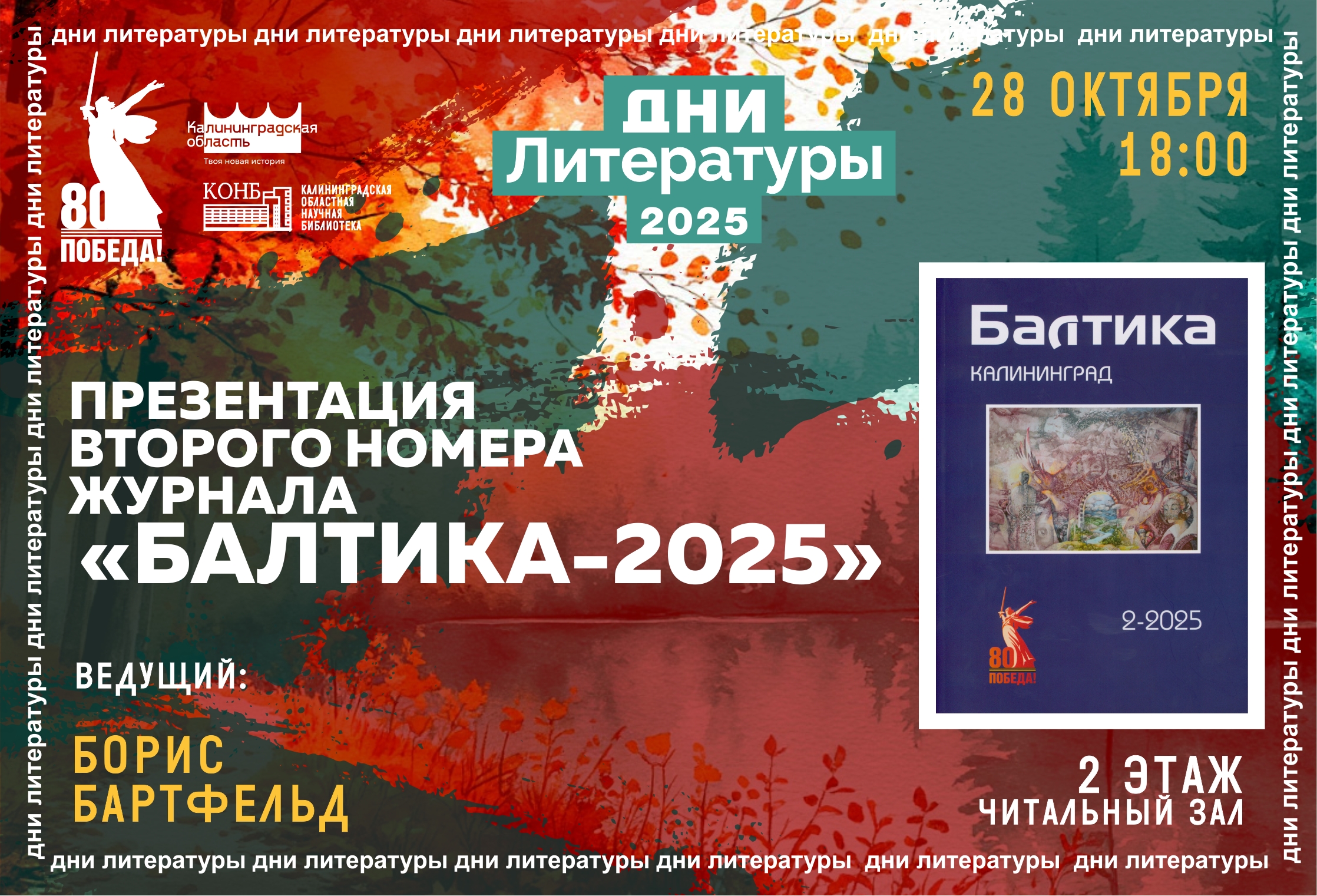 Журнал Балтика