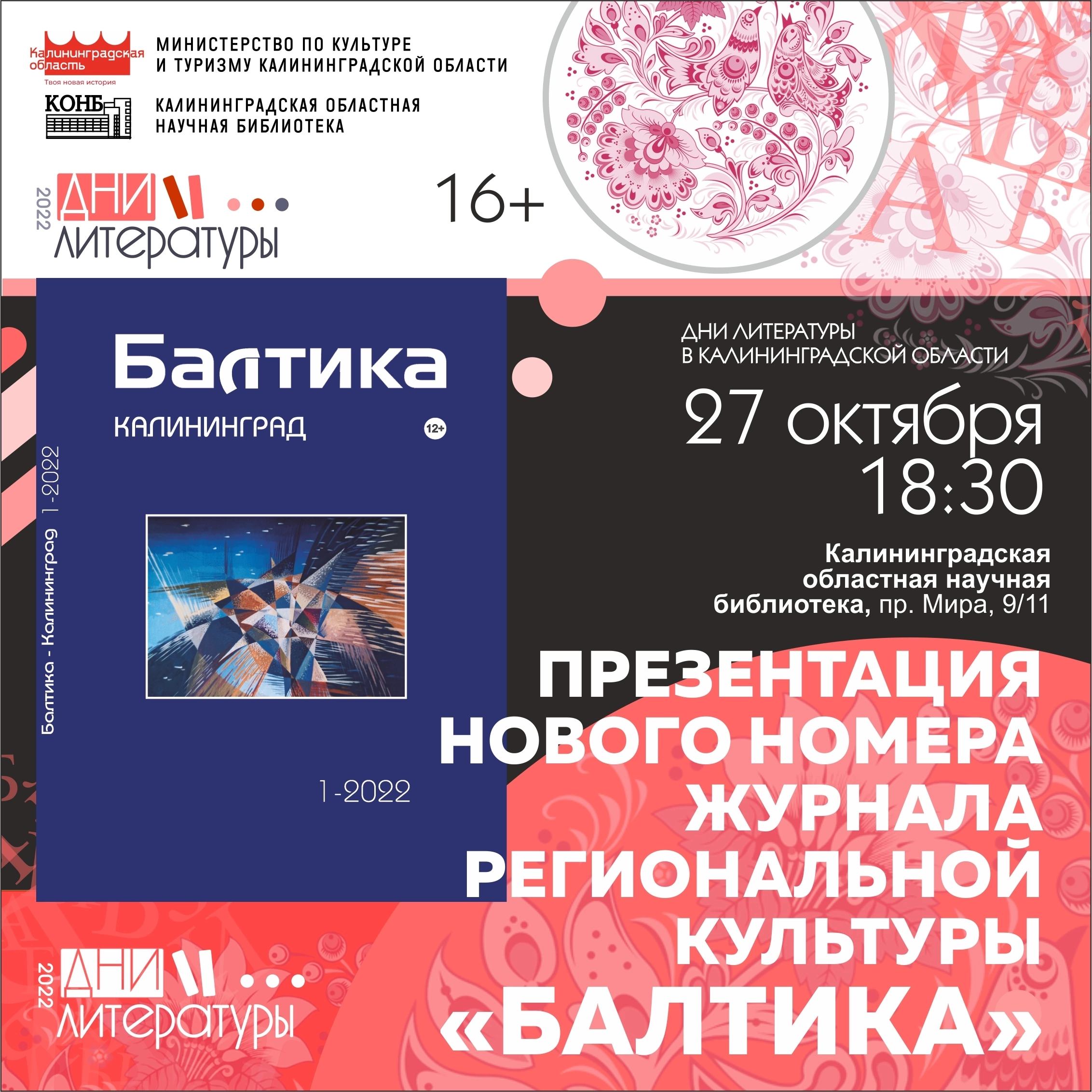 Дни литературы