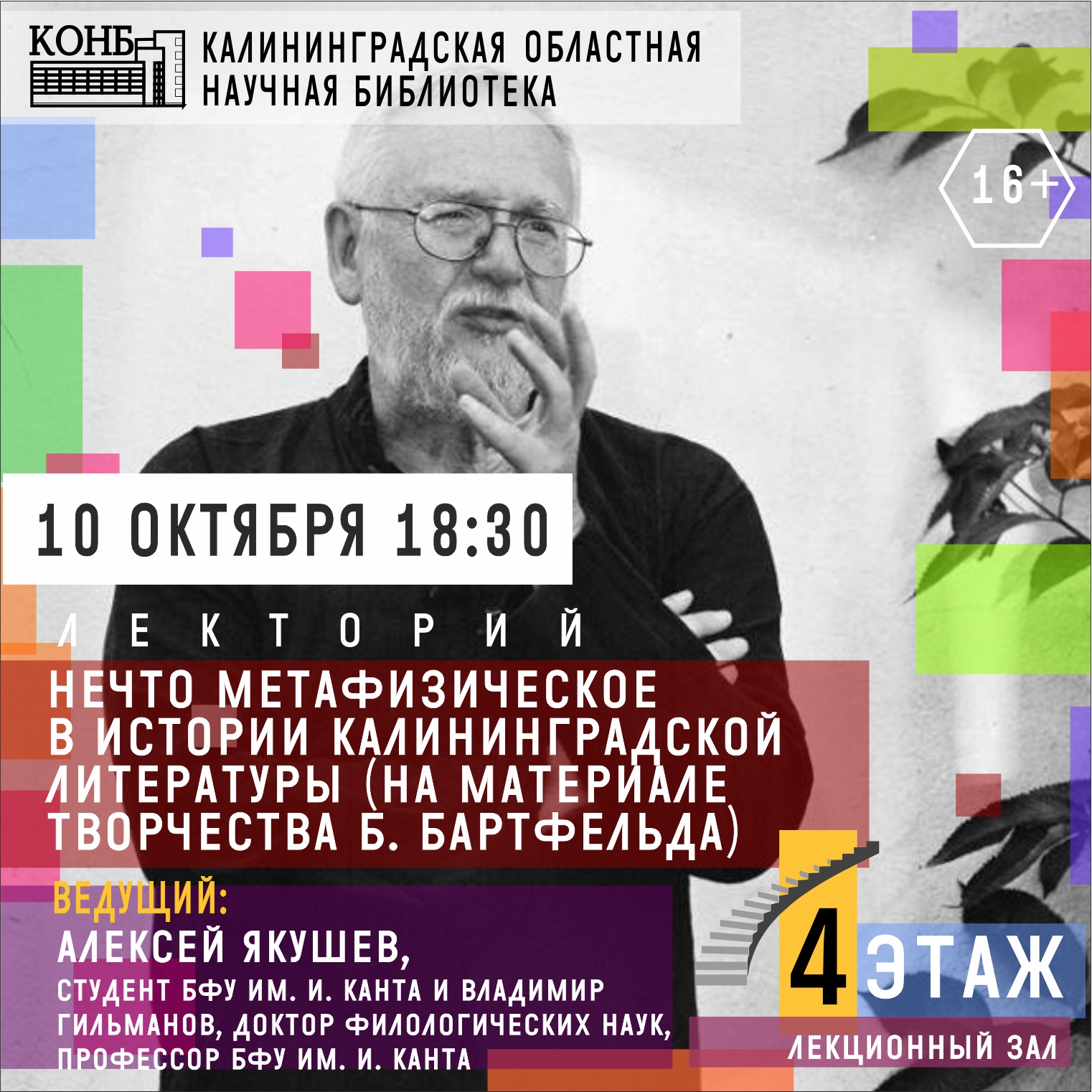 Борис Бартфельд