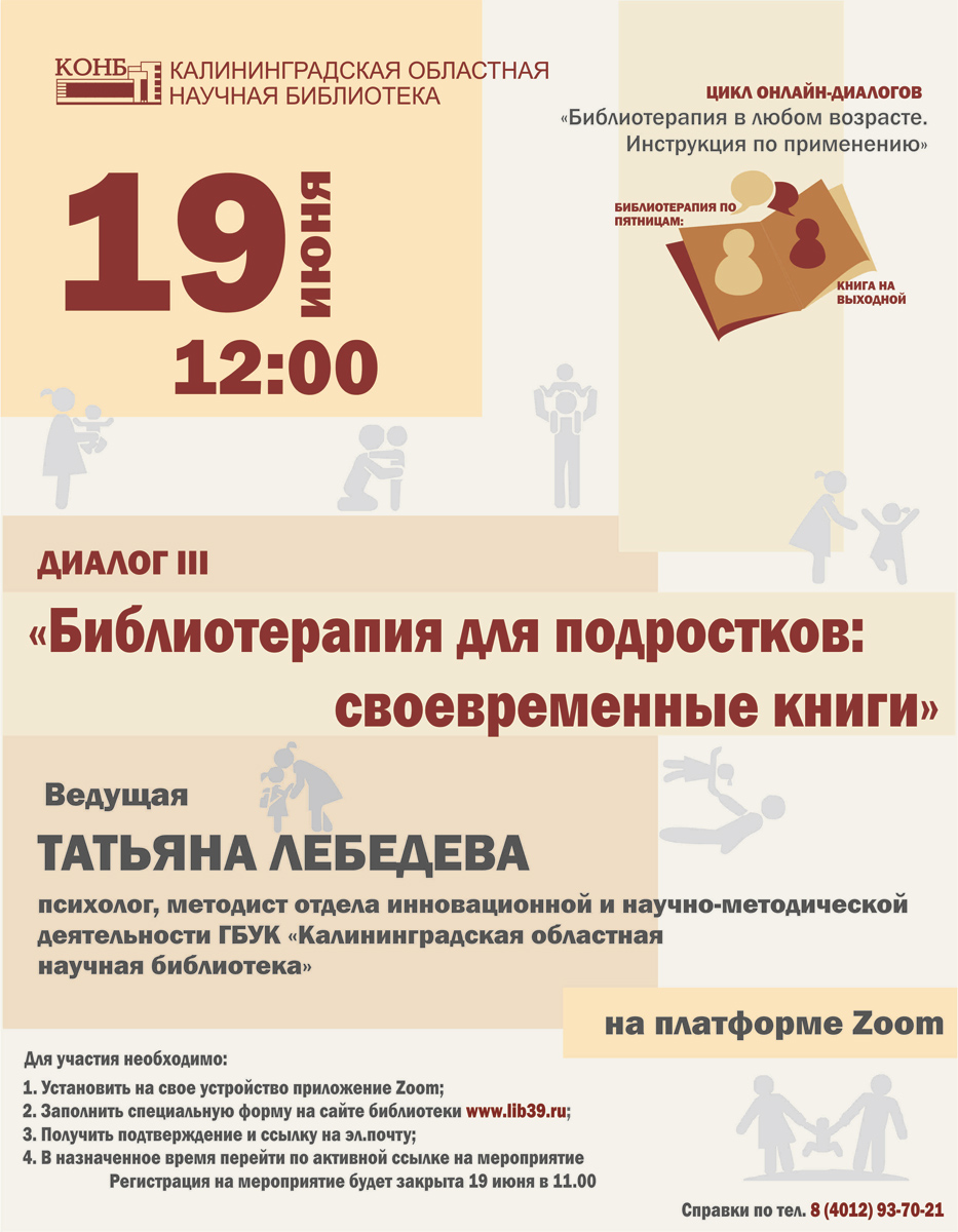 Библиотерапия