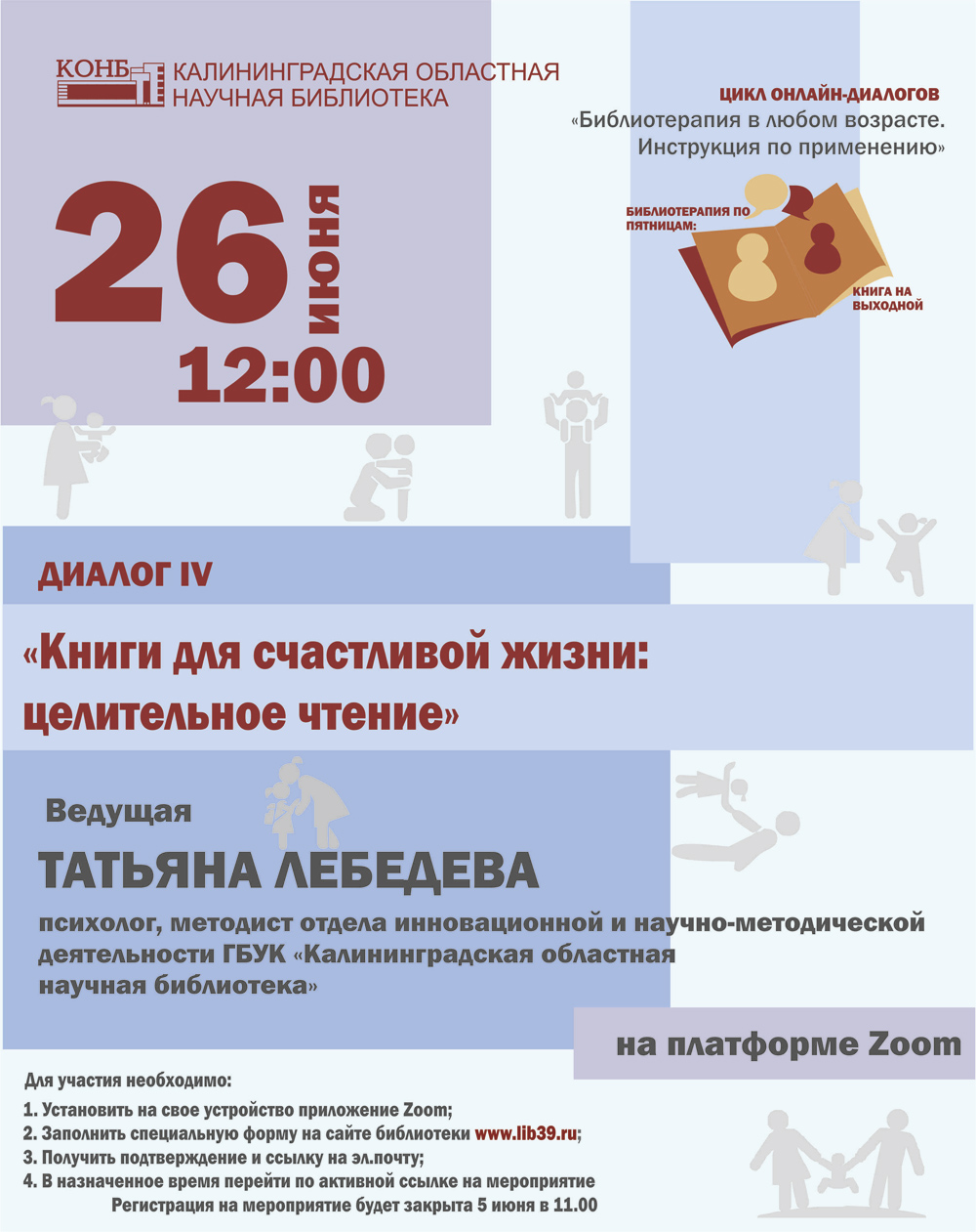 Библиотерапия