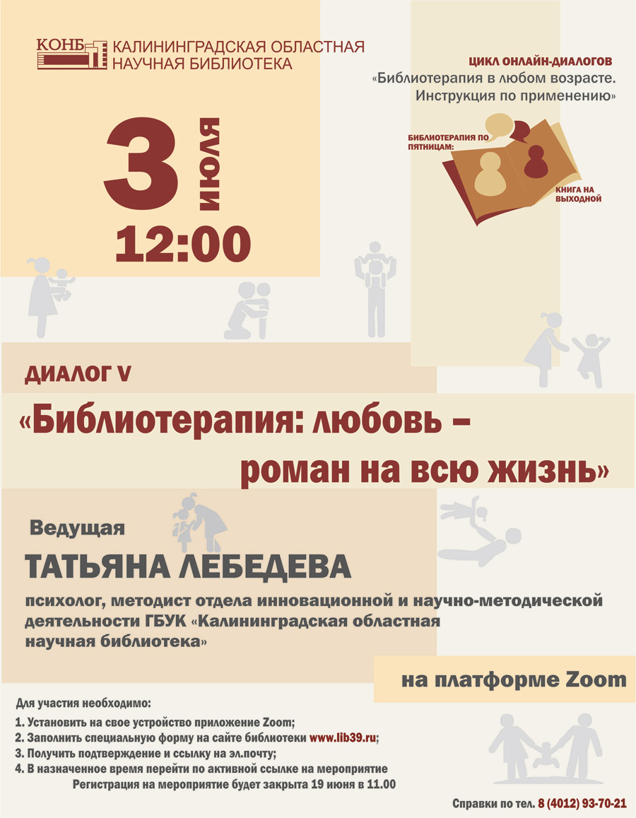 Библиотерапия