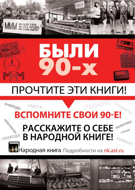 Проект Были 90-х