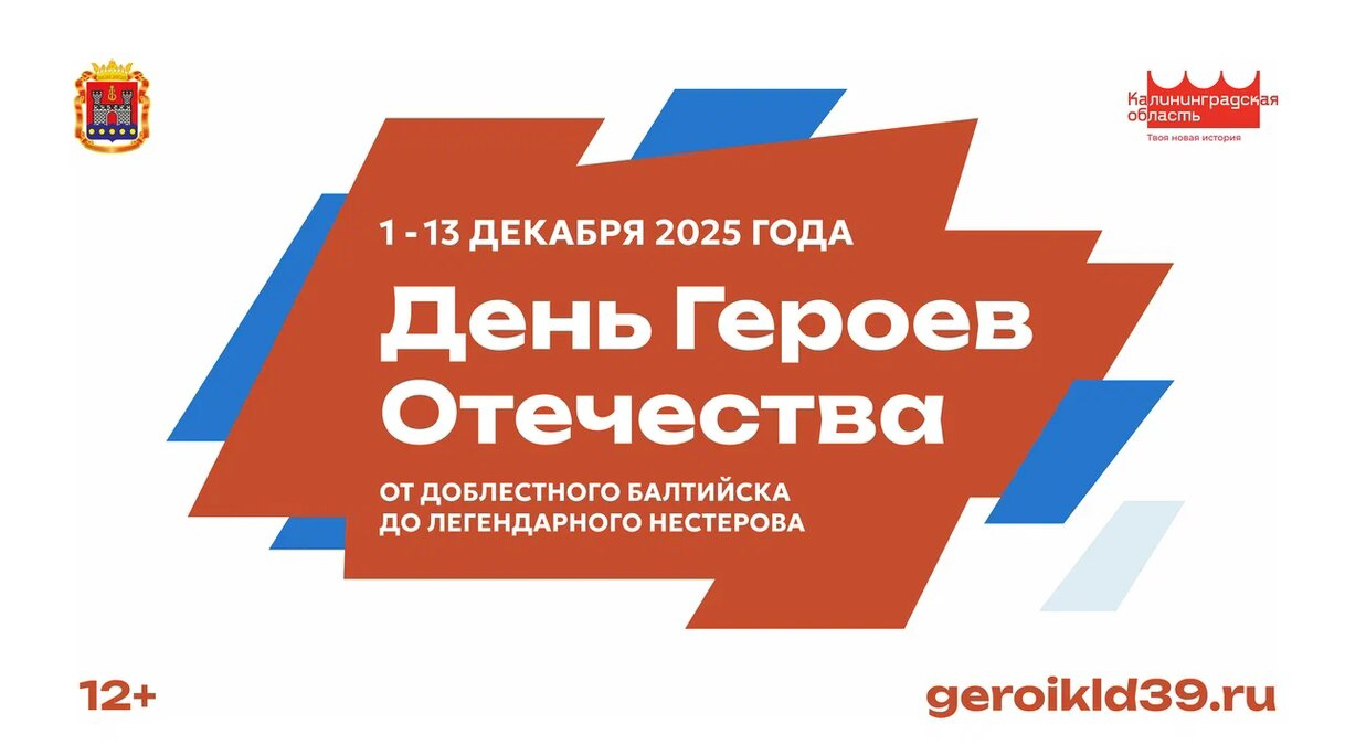 День Героев Отечества