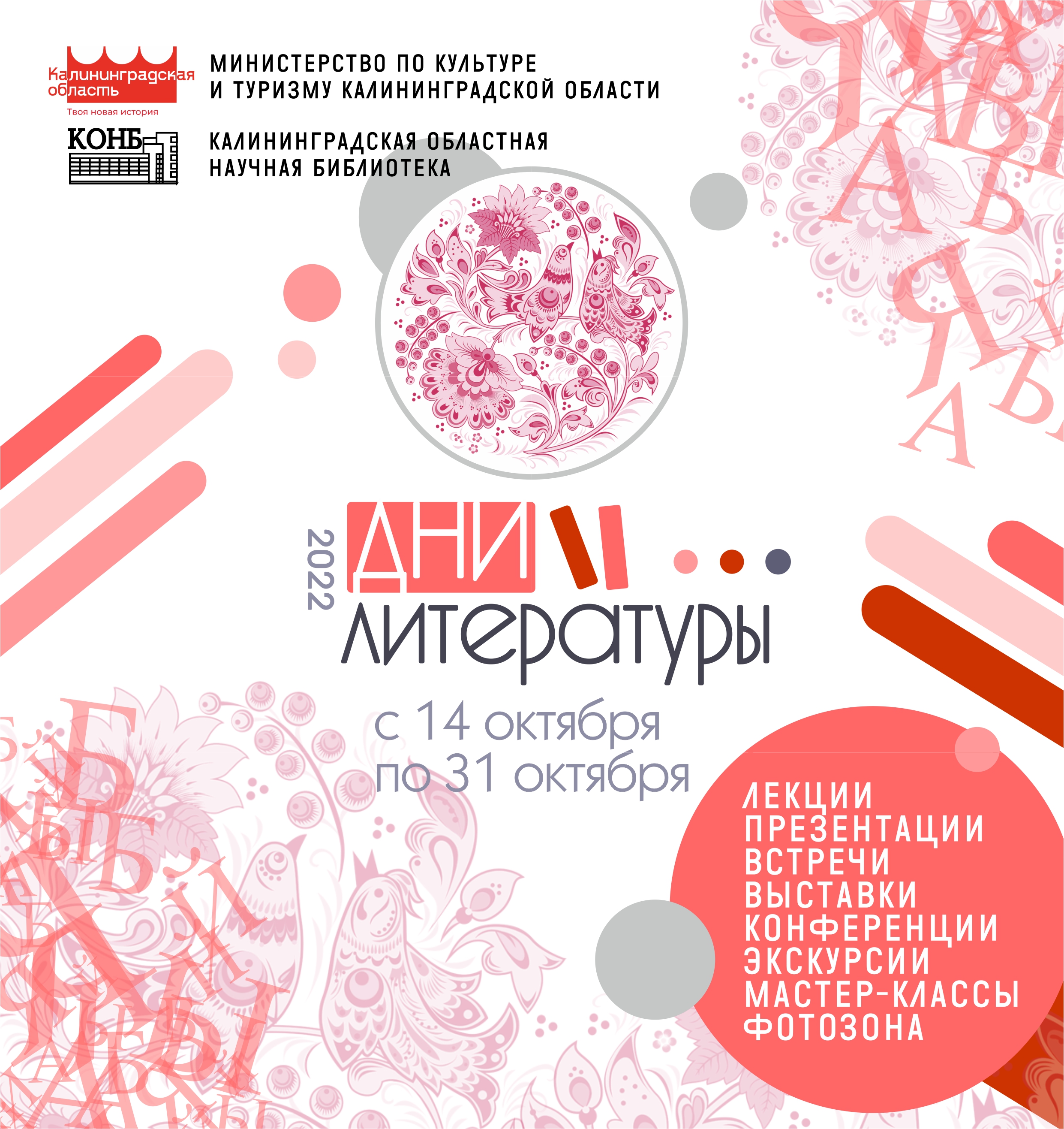 Дни литературы 22