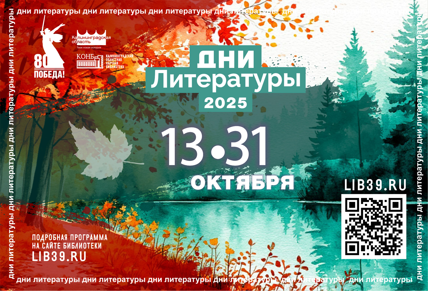 Дни литературы