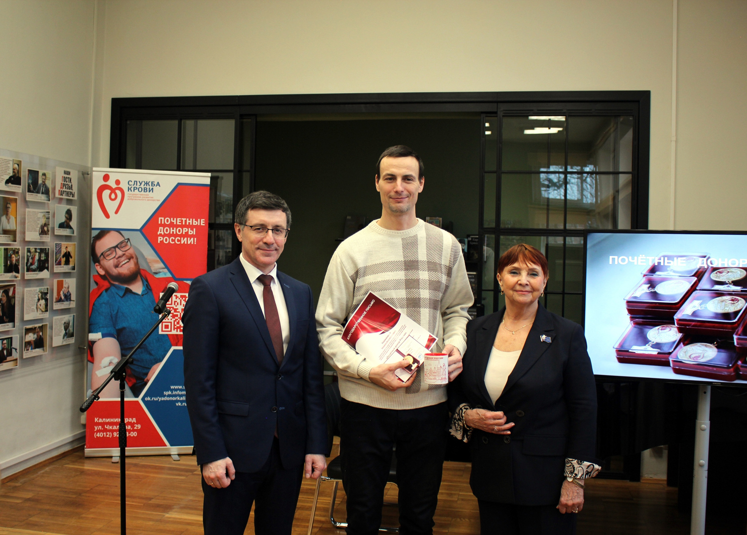 В Калининграде наградили новых почётных доноров России