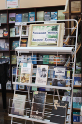 Книжная полка Андрея Ермака