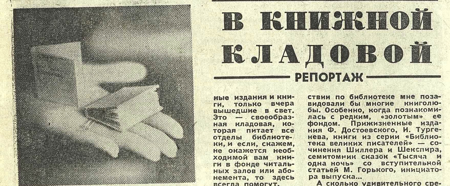 Пример миниатюрных изданий из редкого фонда библиотеки. Калининградская правда от 11 марта 1972 г.