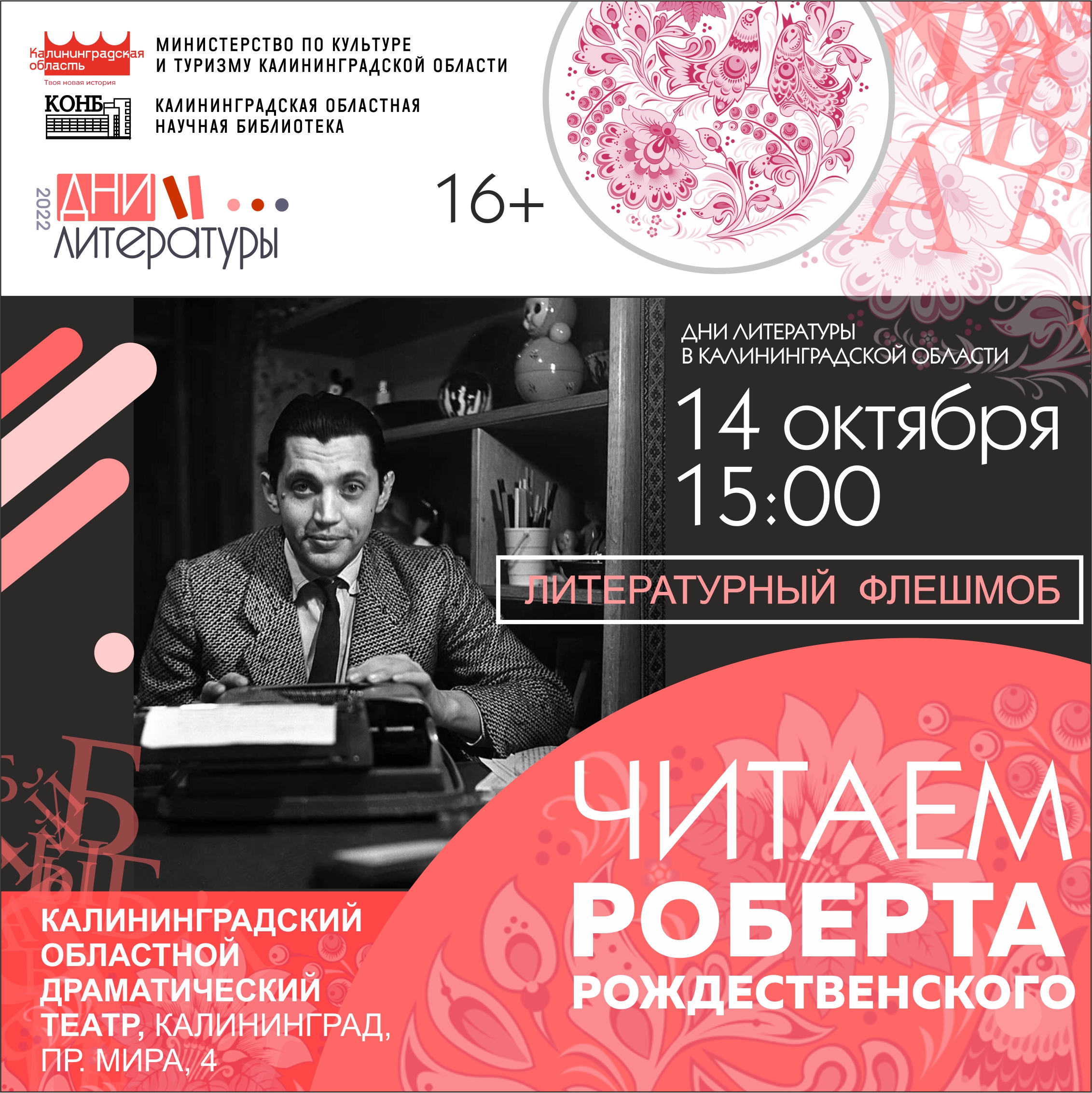 Дни литературы 22