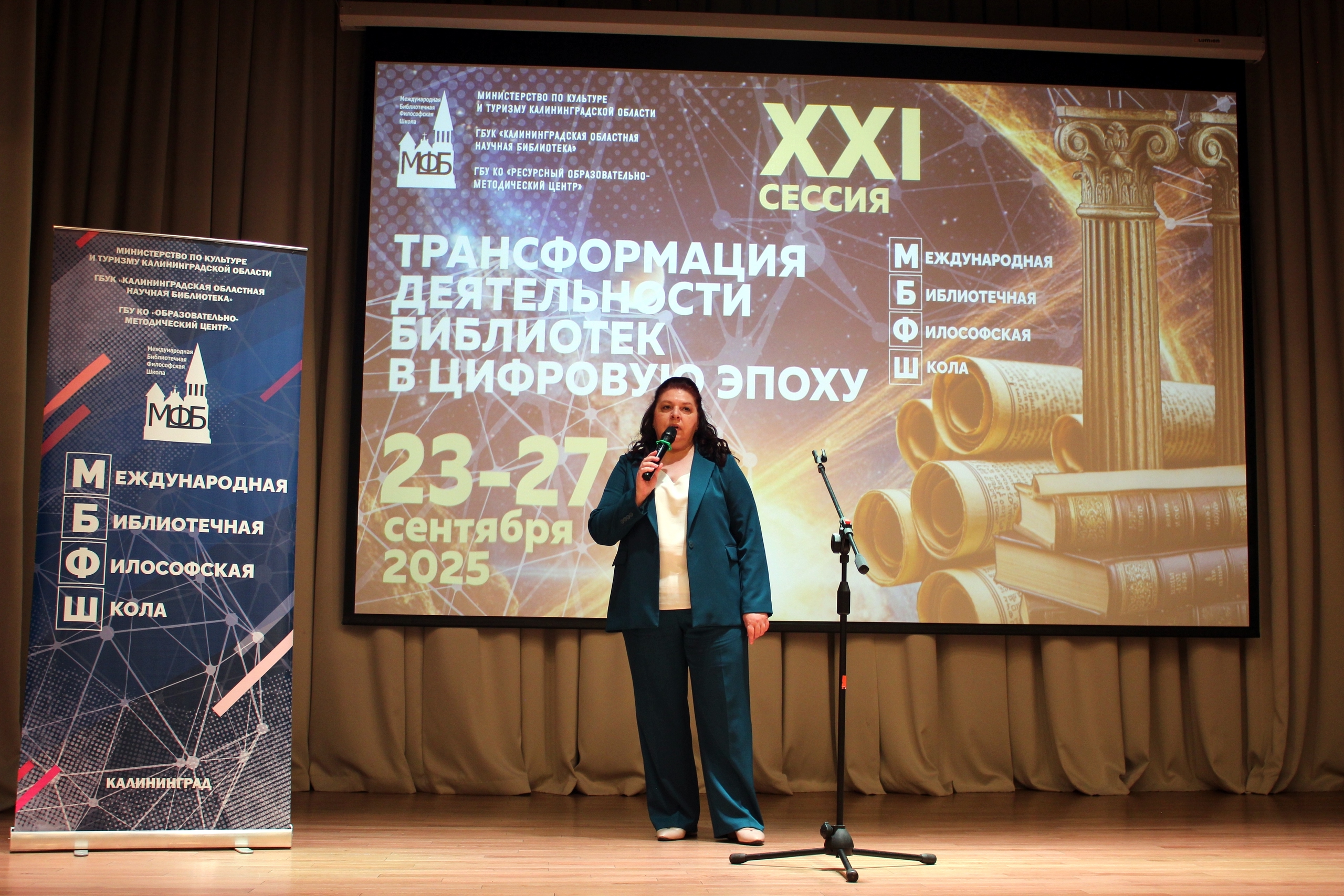 В Калининграде открылась XXI сессия Международной библиотечной философской школы Трансформация деятельности библиотек в цифровую эпоху
