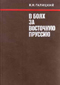 Галицкий К.Н. В боях за Восточную Пруссию