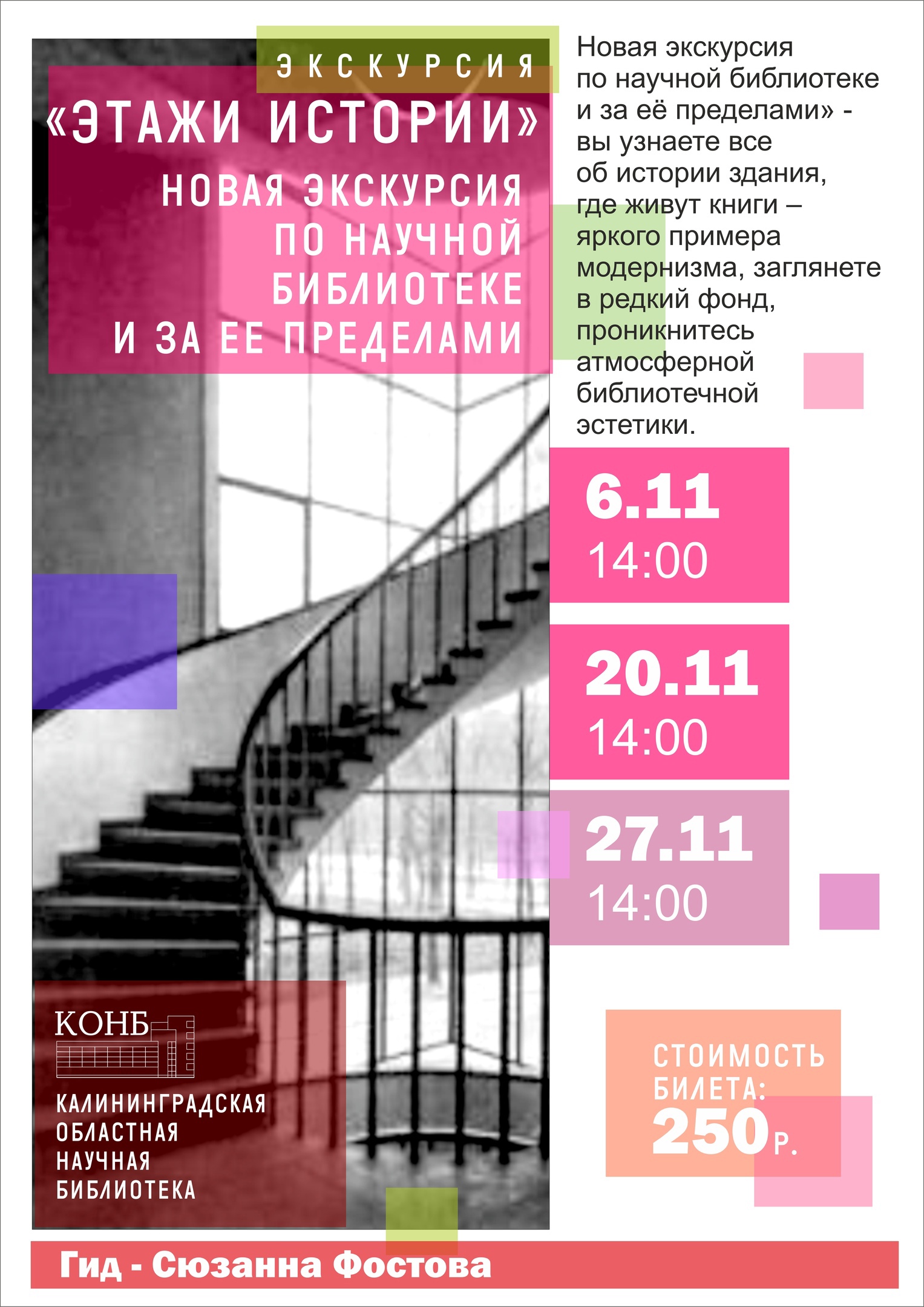 Экскурсия