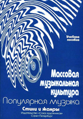 Массовая музыкальная культура