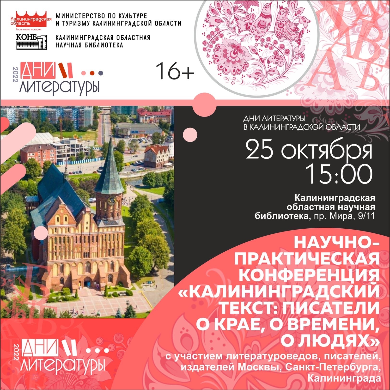 Дни литературы