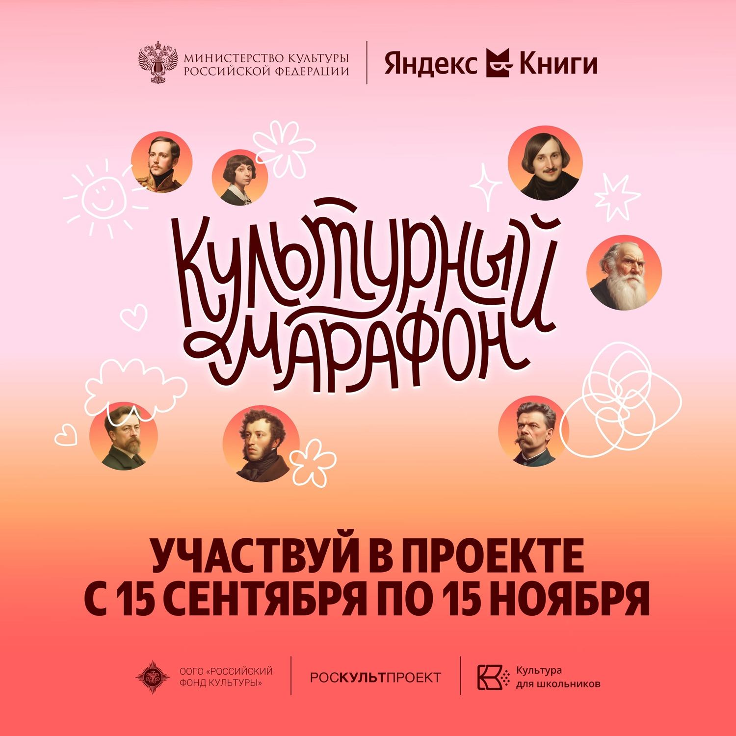 Культурный марафон