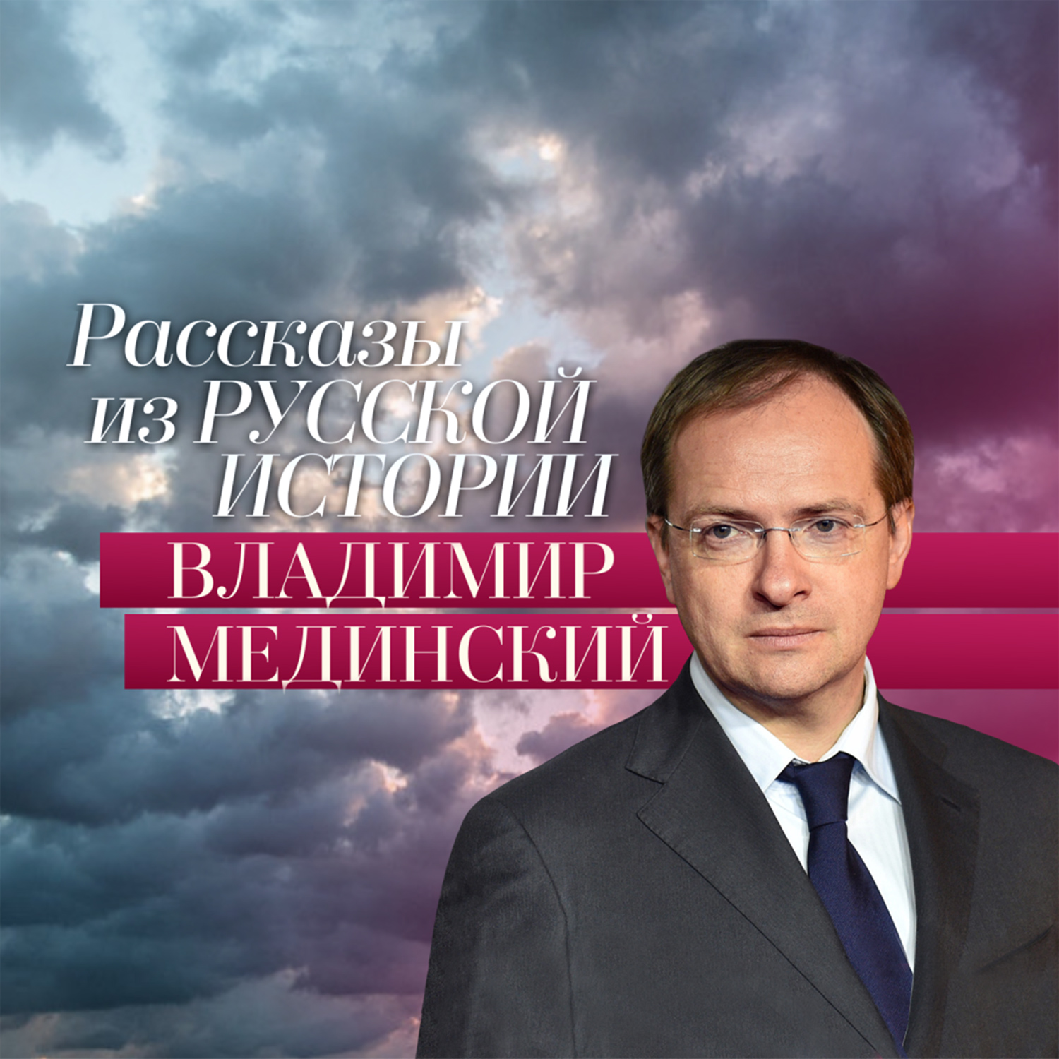 Мединский