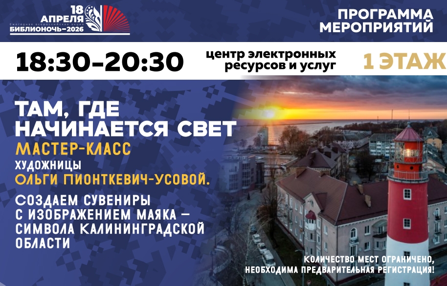 Мастер-класс