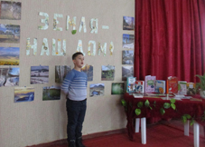 «Земля - наш общий дом!» 