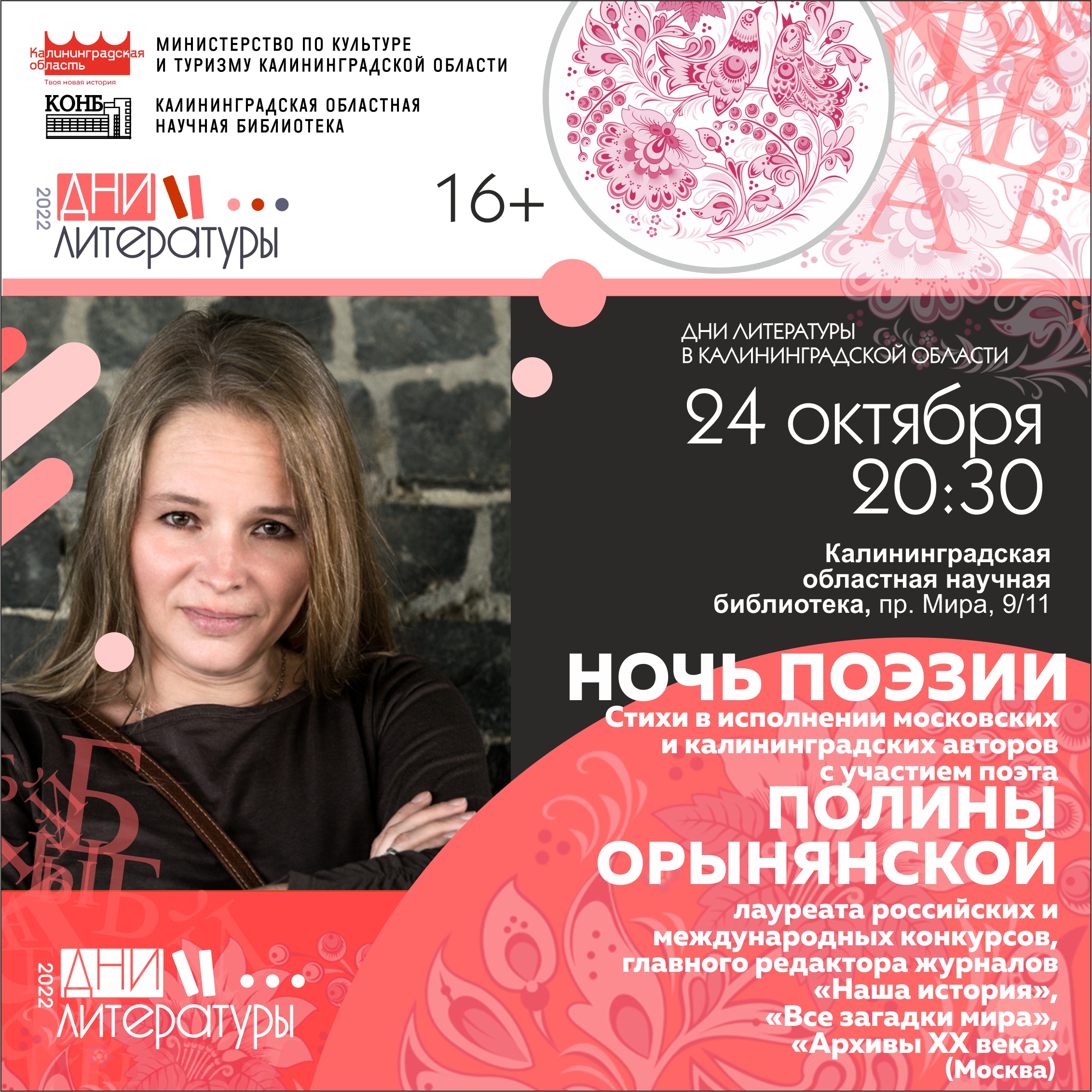Дни литературы