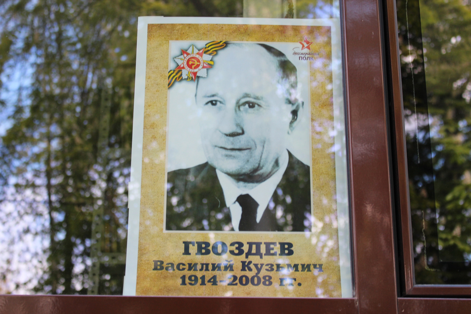 Окна Победы