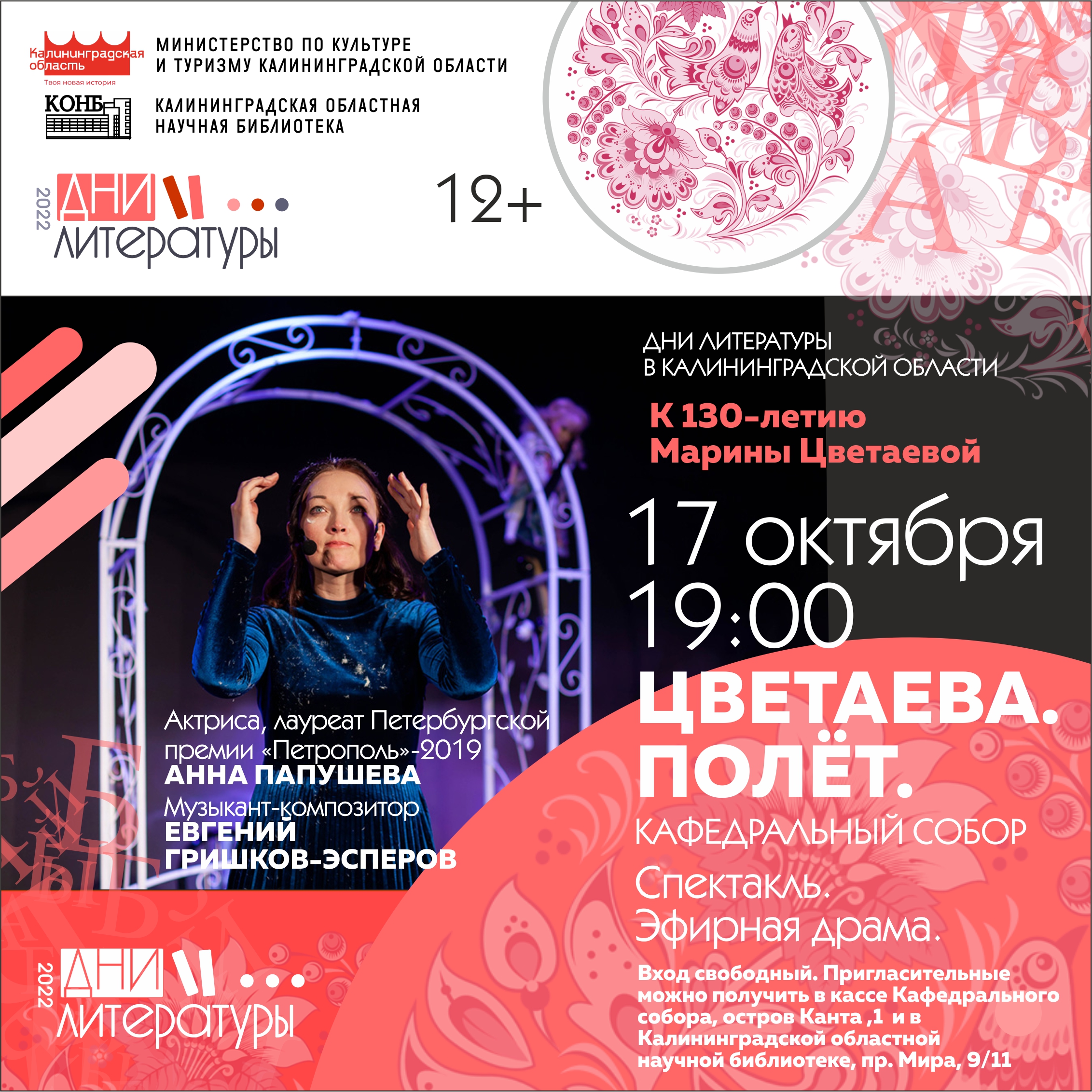 Дни литературы 22