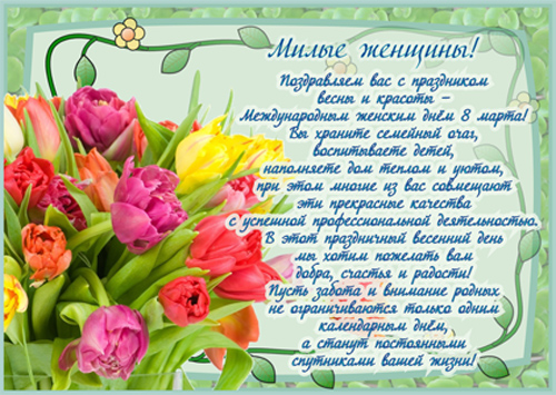 Открытка с 8 марта