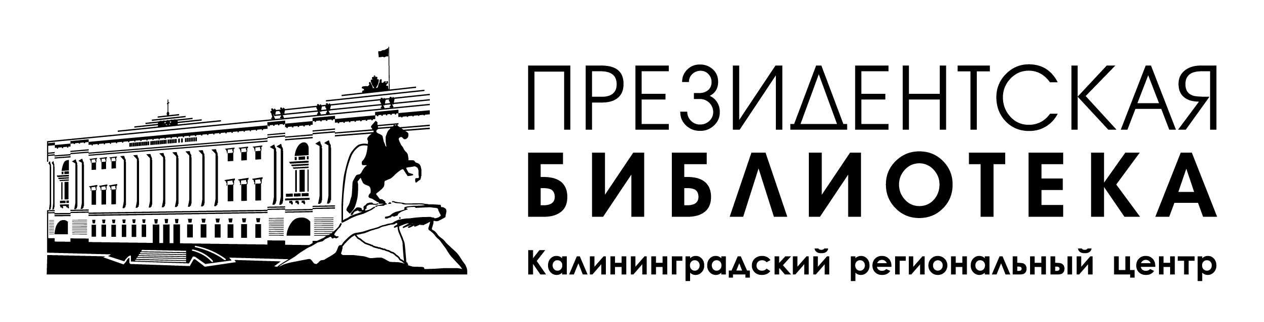 Президентская библиотека им. Б.Н. Ельцина