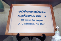 Выставка из фонда редких книг «И Пушкин падает в голубоватый снег…»
