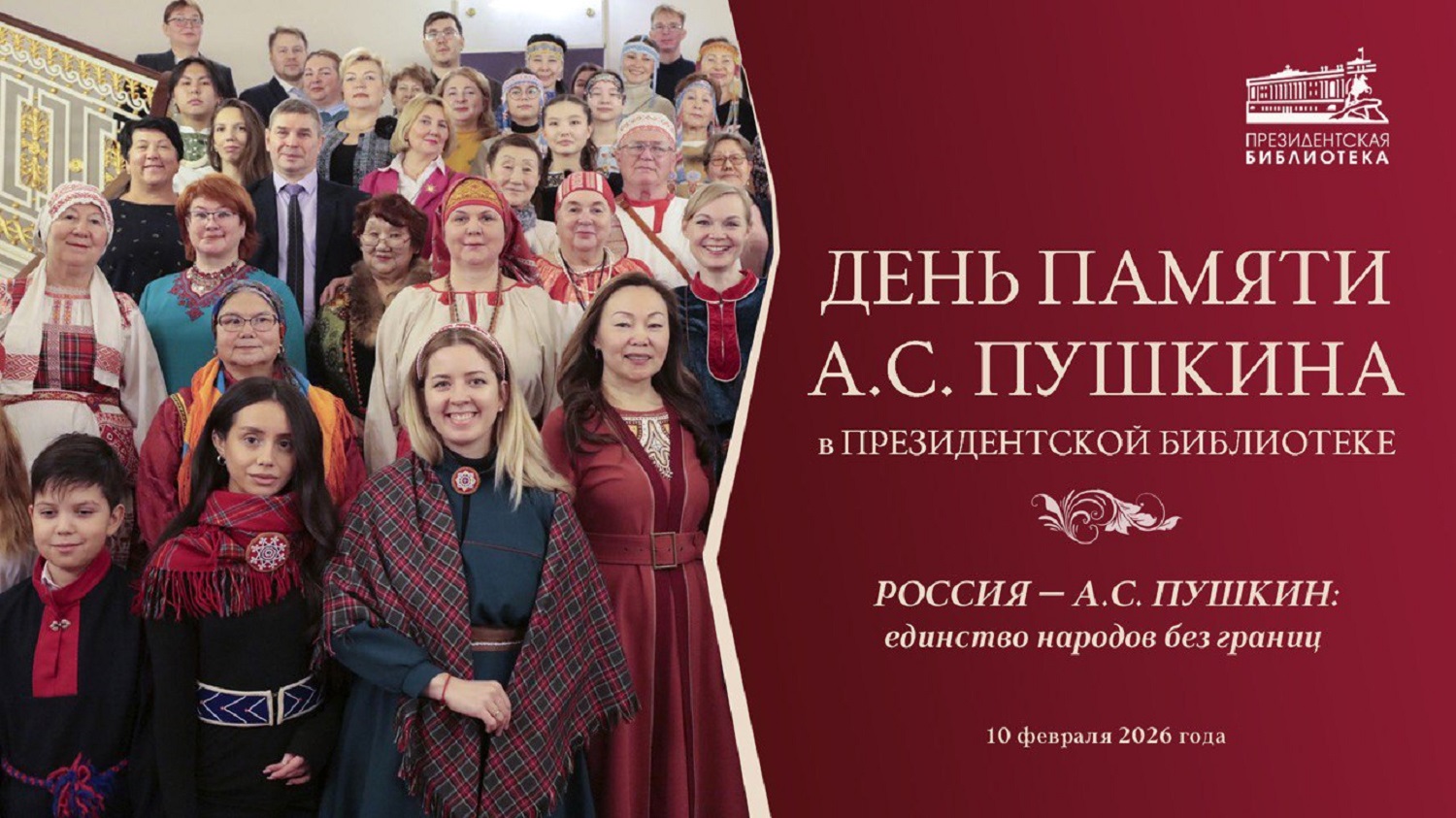 День памяти А.С. Пушкина в Президентской библиотеке