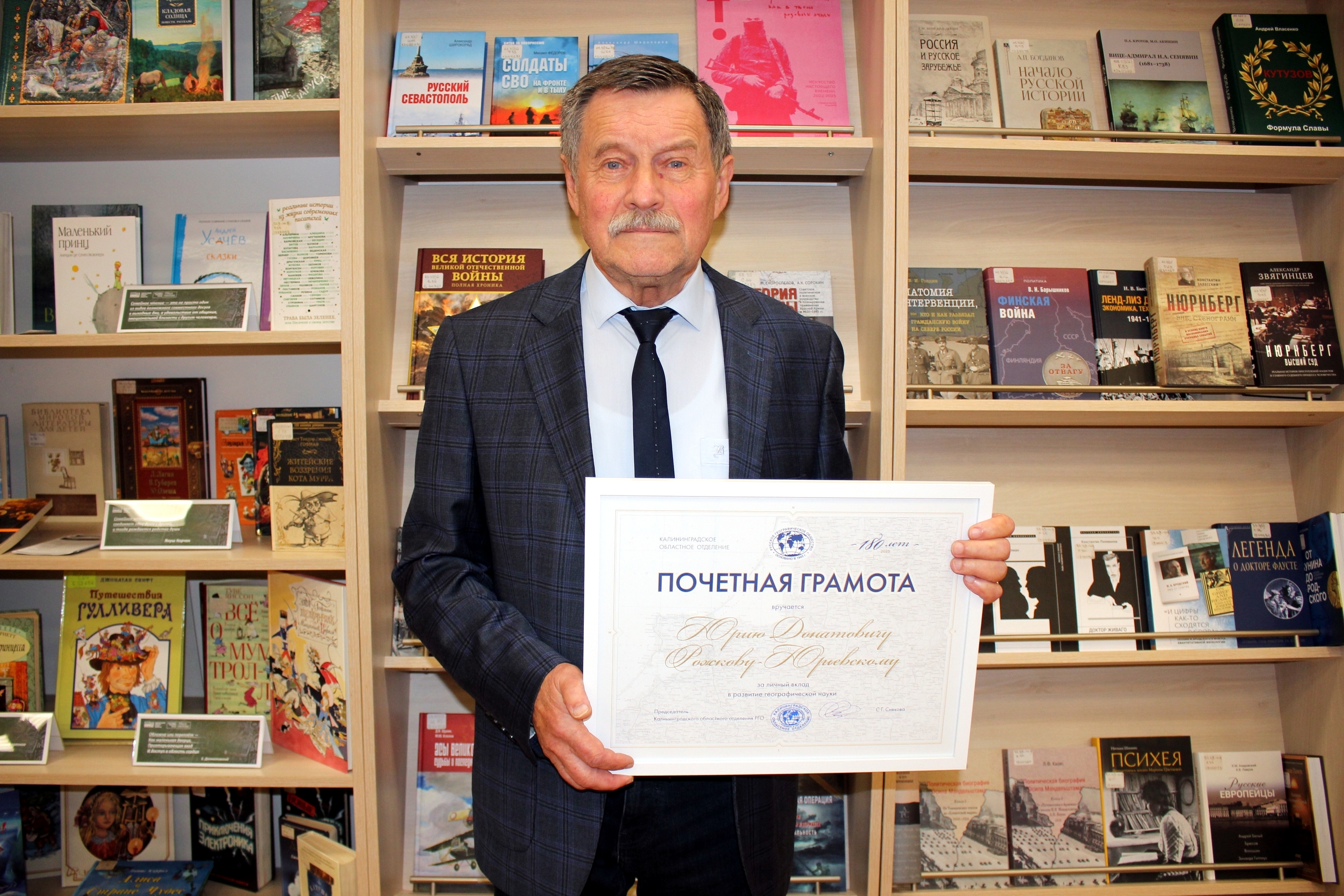 Ведущий библиотекарь Центра регионоведения Юрий Рожков-Юрьевский награждён почётной грамотой Русского географического общества