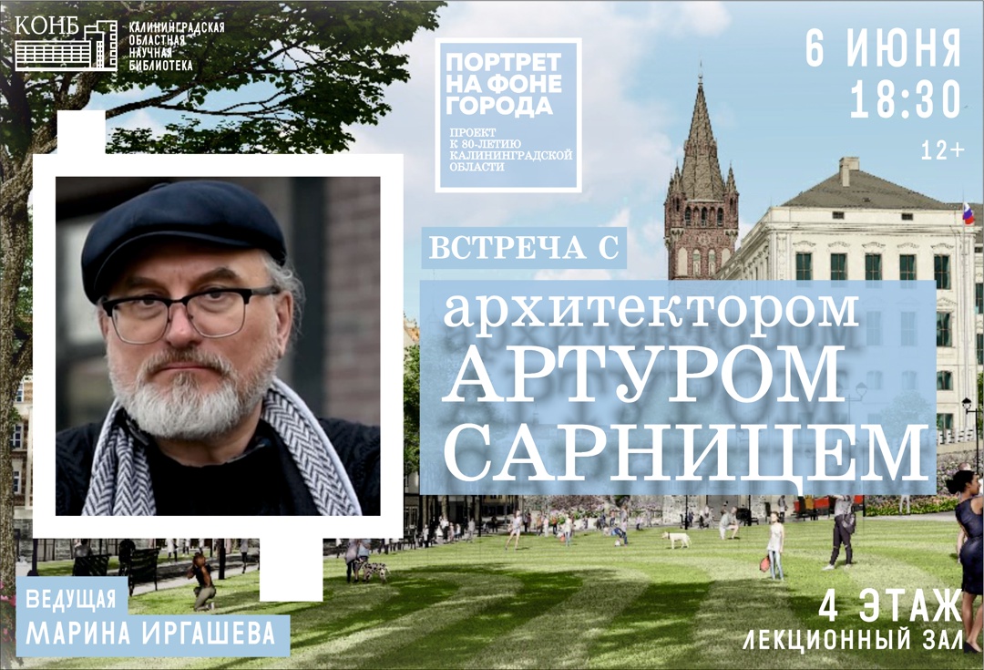 Артур Сарниц