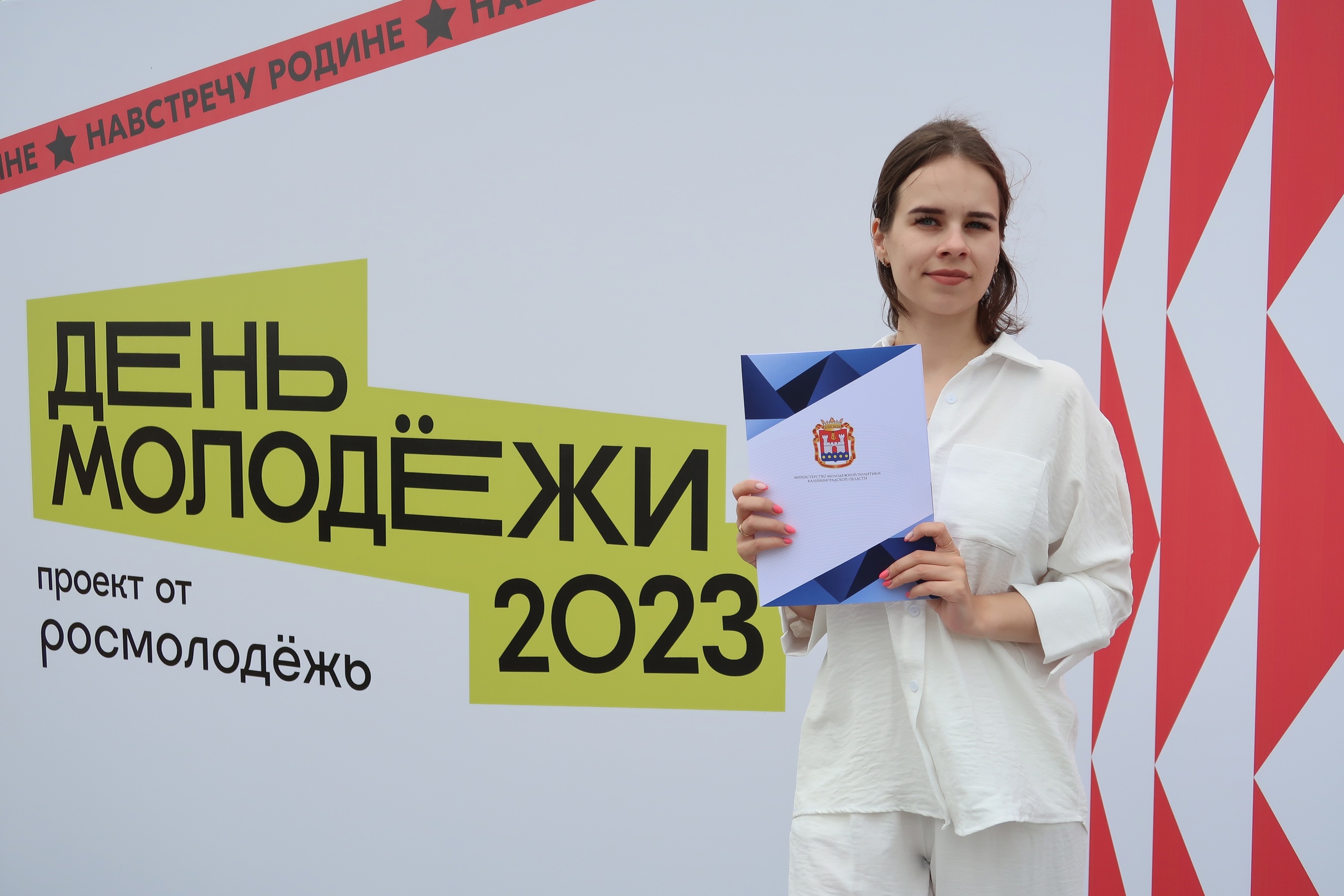 День молодёжи