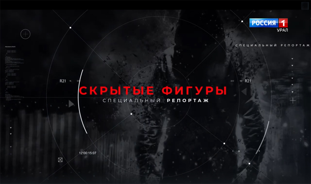 Скрытые фигуры