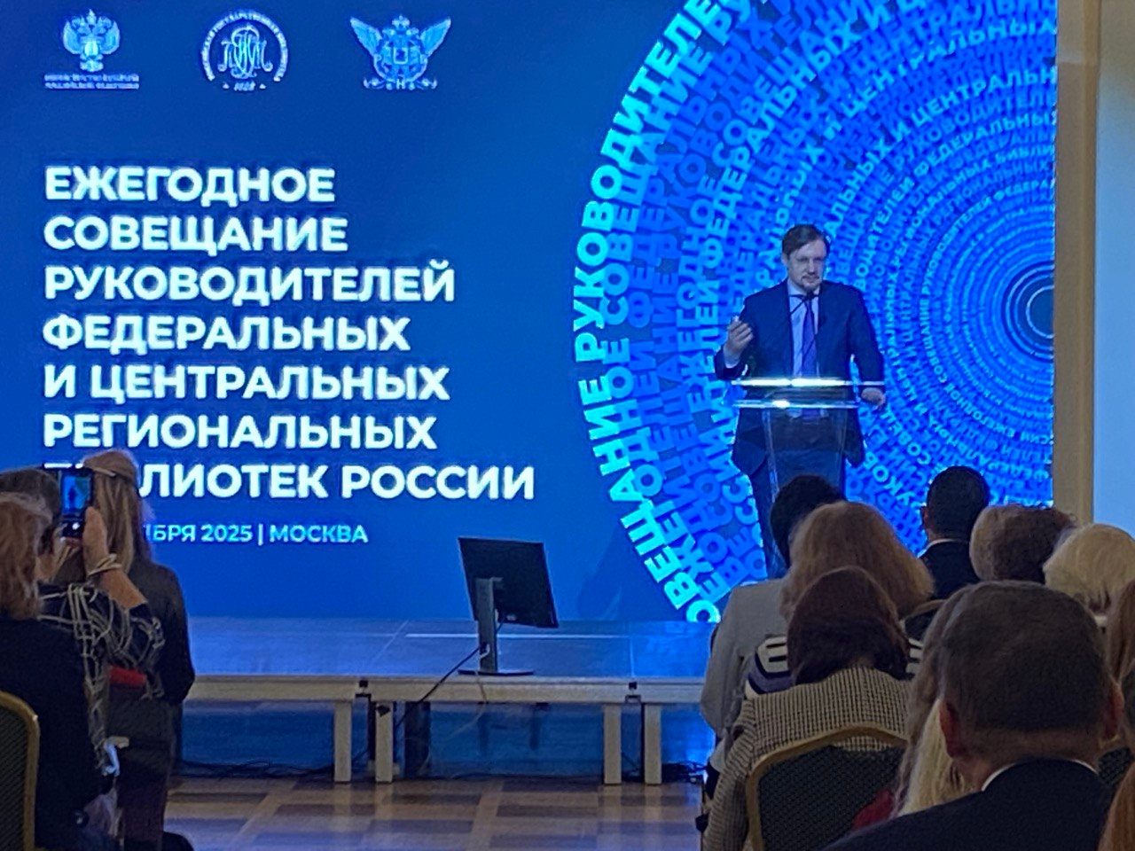 Делегация Калининградской области принимает участие во Всероссийском совещании руководителей библиотек России